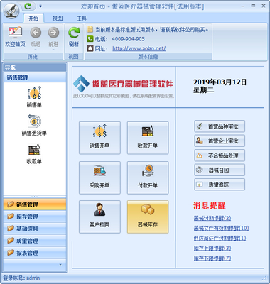 傲藍醫療器械銷售管理軟件 六大核心功能模塊詳解
